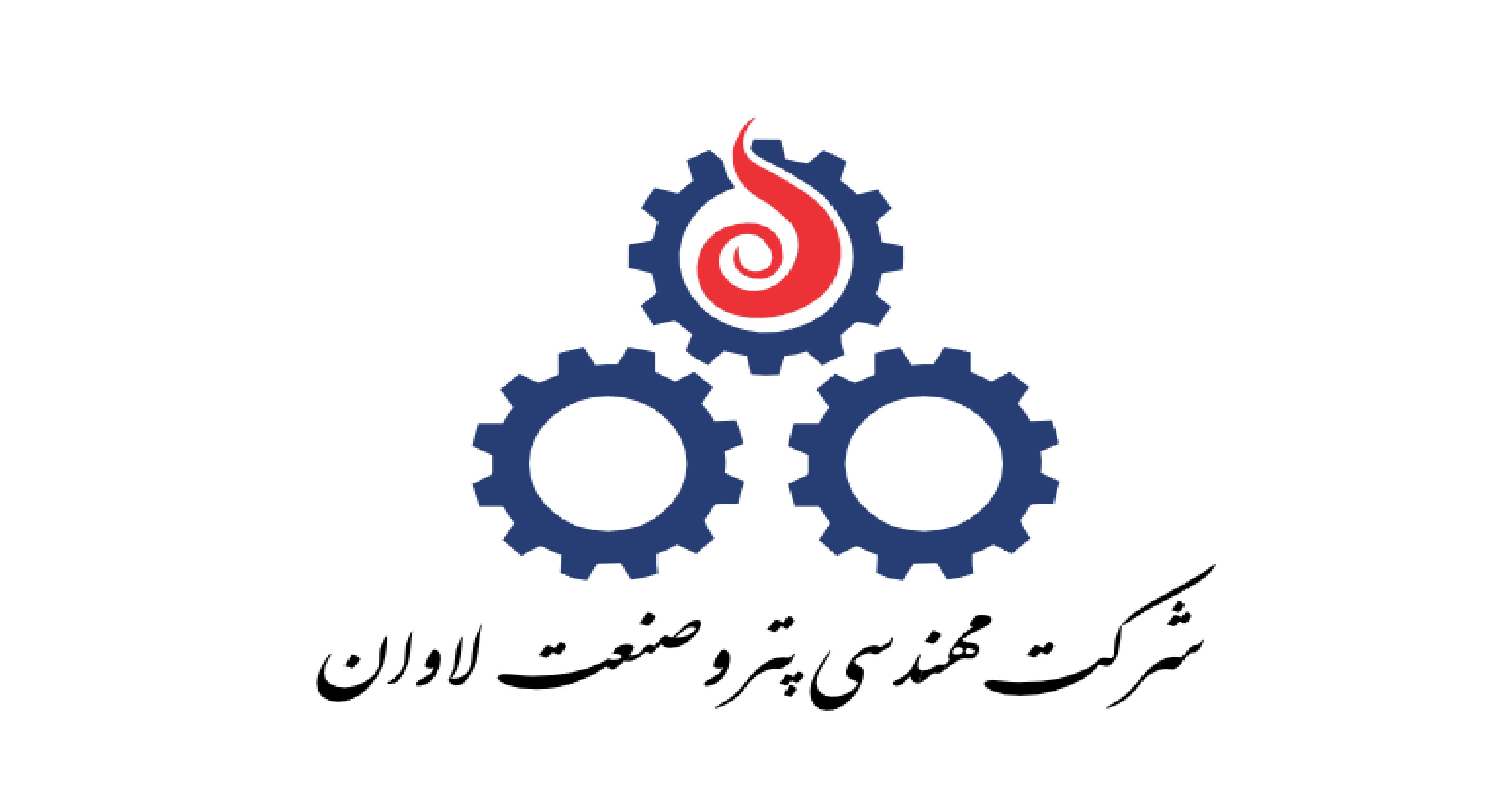 پترو صنعت لاوان